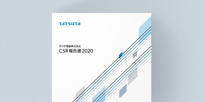 CSR報告書2020