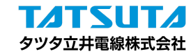 タツタ立井電線株式会社