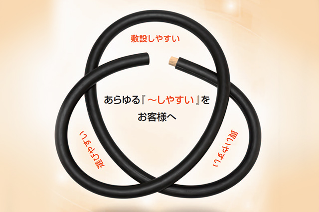 600V難燃・可とう性架橋ポリエチレンエコケーブル「かるまげ」を発売いたしました